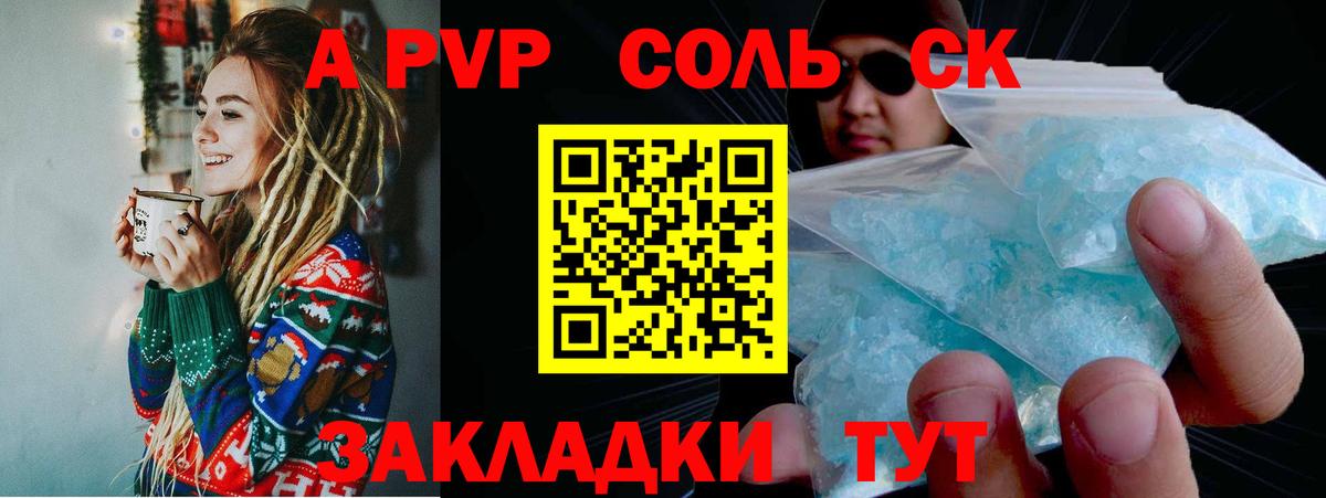A PVP кристаллы Фрязино