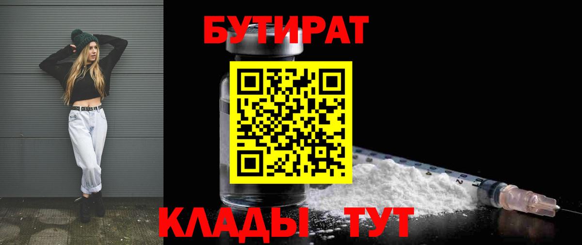 БУТИРАТ 99%  БУТИРАТ  Фрязино  Вход с VPN 