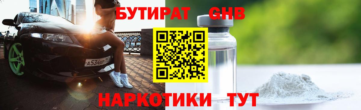 Бутират вода Фрязино