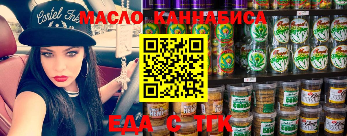 Еда ТГК конопля  Вход с VPN  Фрязино 