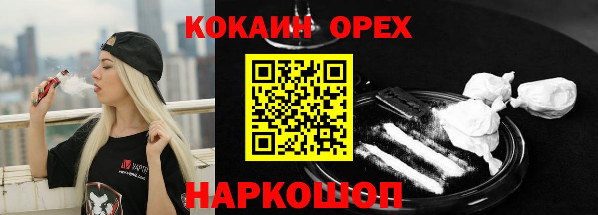 КОКАИН Колумбийский  Вход с VPN  COCAIN 99%  Фрязино 