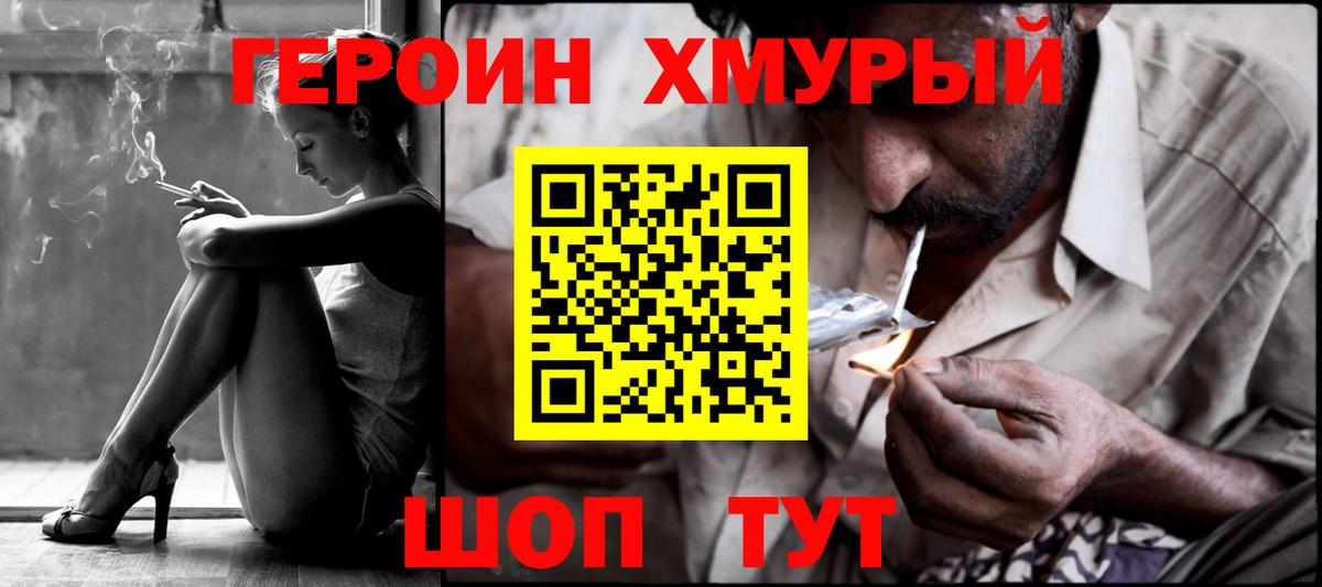 Фрязино  Героин  Вход с VPN  Героин гречка 