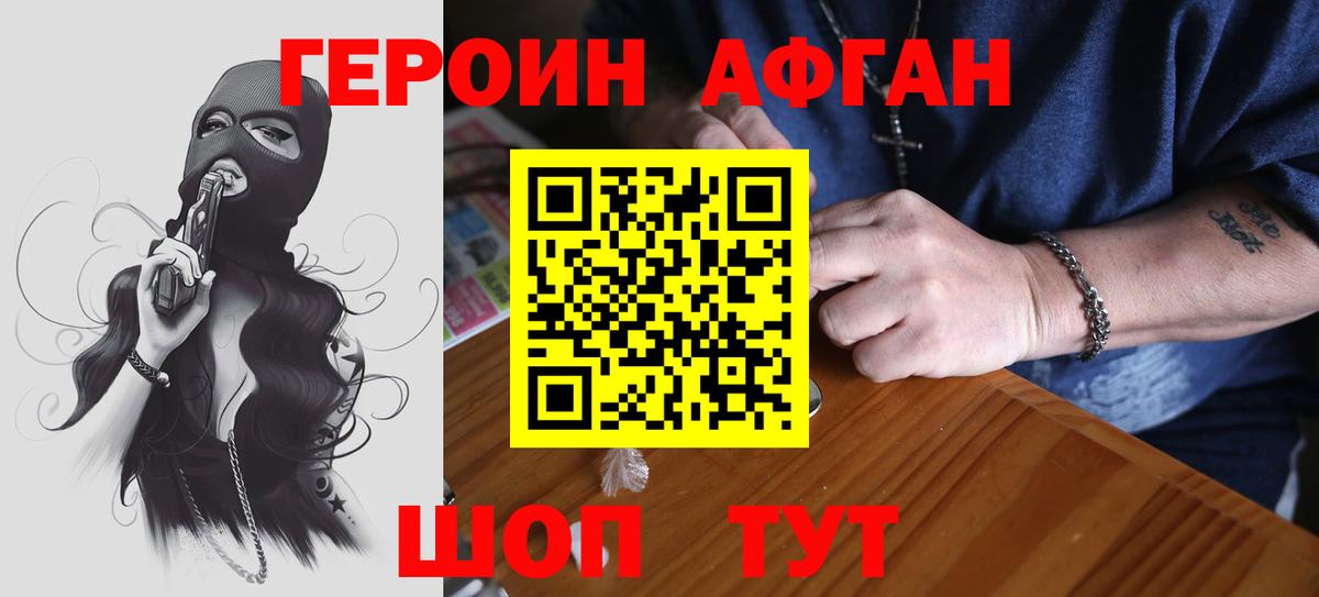 Героин белый Фрязино