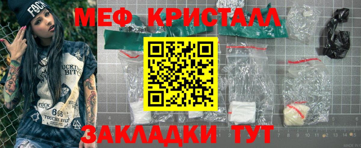 Мефедрон кристаллы Фрязино