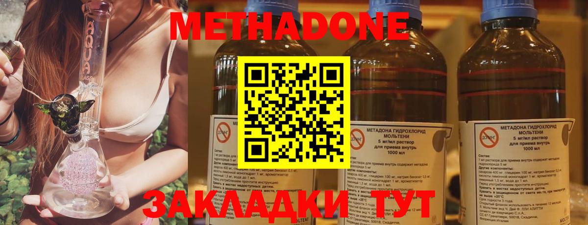 Метадон methadone  Вход с VPN  Метадон methadone  omg зеркало  Фрязино 
