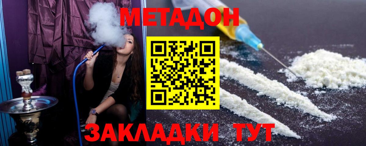 МЕТАДОН кристалл Фрязино