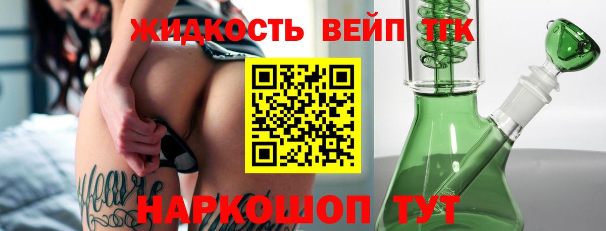 ТГК жижа Фрязино